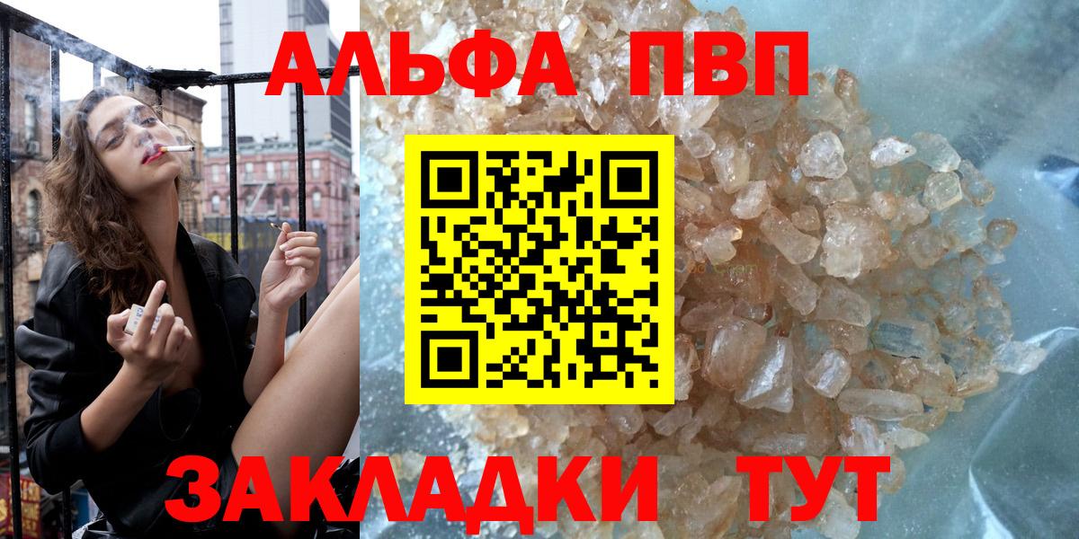 Чапаевск  А ПВП Соль  Вход с VPN  APVP  Alfa_PVP VHQ 