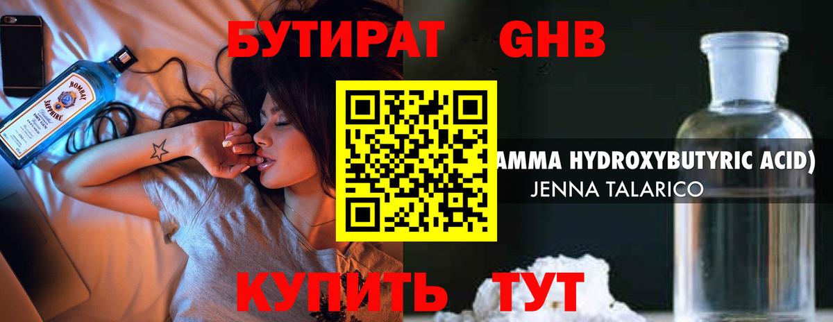 Бутират буратино  Вход с VPN  Чапаевск 