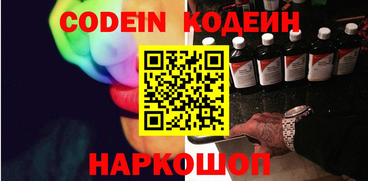 Codein Purple Drank  Вход с VPN  Чапаевск 