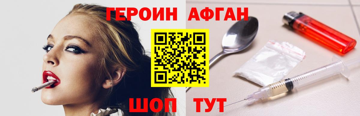 ГЕРОИН белый  Вход с VPN  Чапаевск 