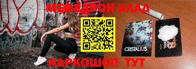 мяу мяу кристалл Мариинск