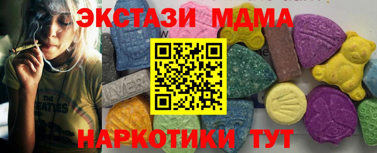 МДМА кристаллы  Вход с VPN  МДМА  Чапаевск  МДМА Molly 