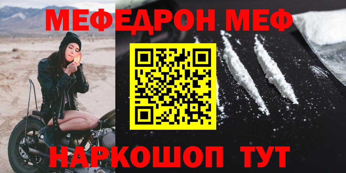 МЕФ  где купить наркоту  Мефедрон VHQ  Вход с VPN  Чапаевск  МЕФ VHQ 