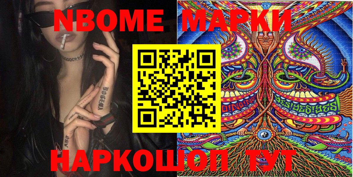 Марки N-bome 1,5мг Чапаевск